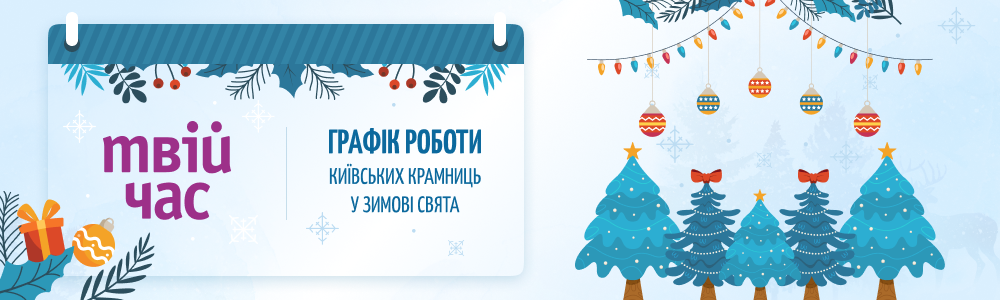 Как будут работать магазины во время зимних праздников