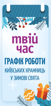 Як працюватимуть крамниці у період зимових свят